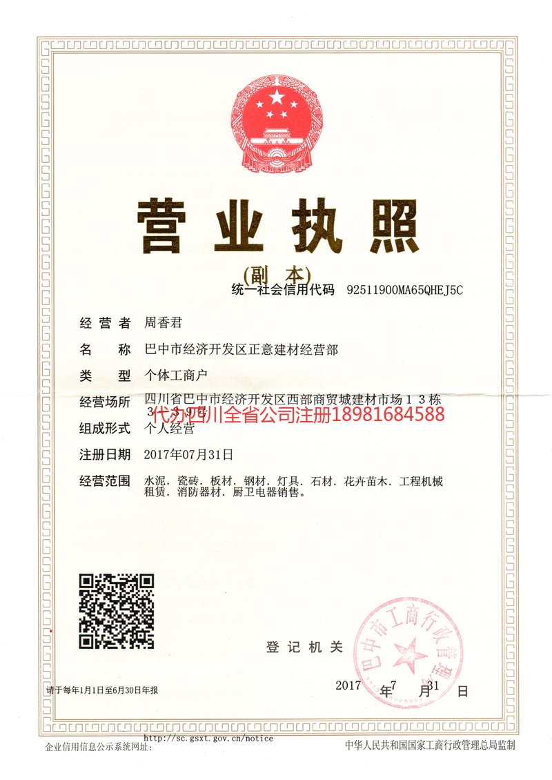 安顺安顺正意建材经营部