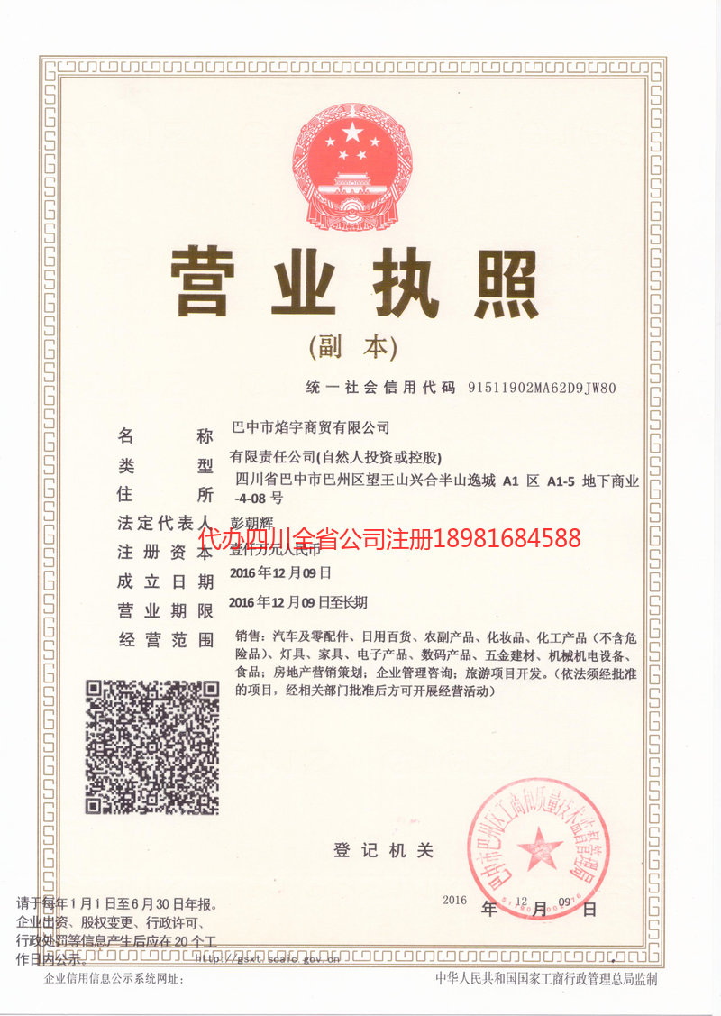 安顺安顺焰宇商贸有限公司