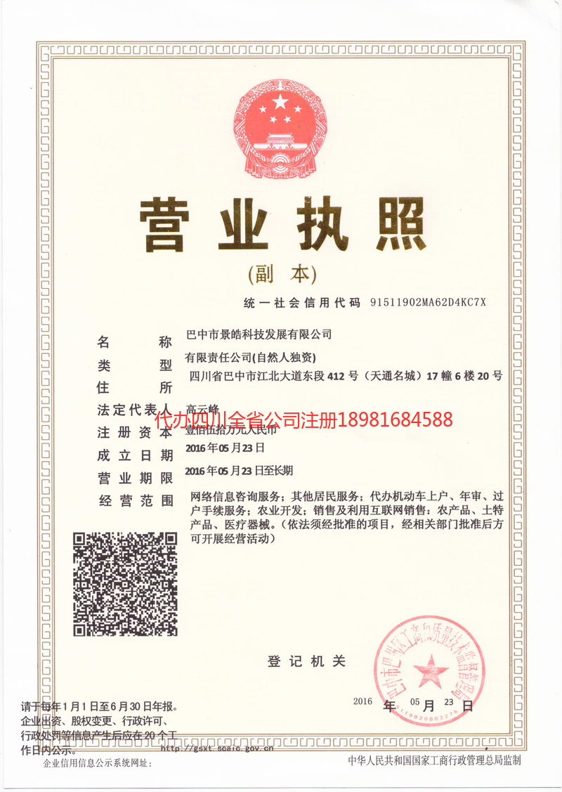 安顺安顺景皓科技发展有限公司