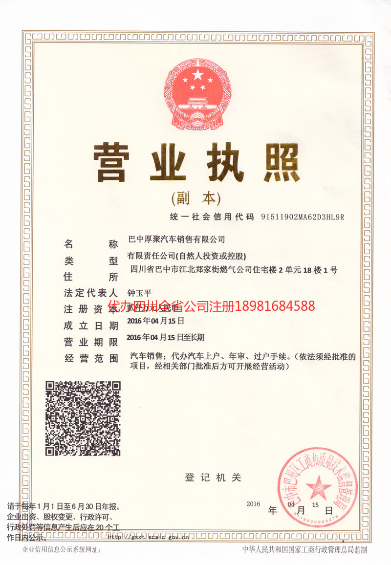 安顺安顺厚聚汽车销售有限公司