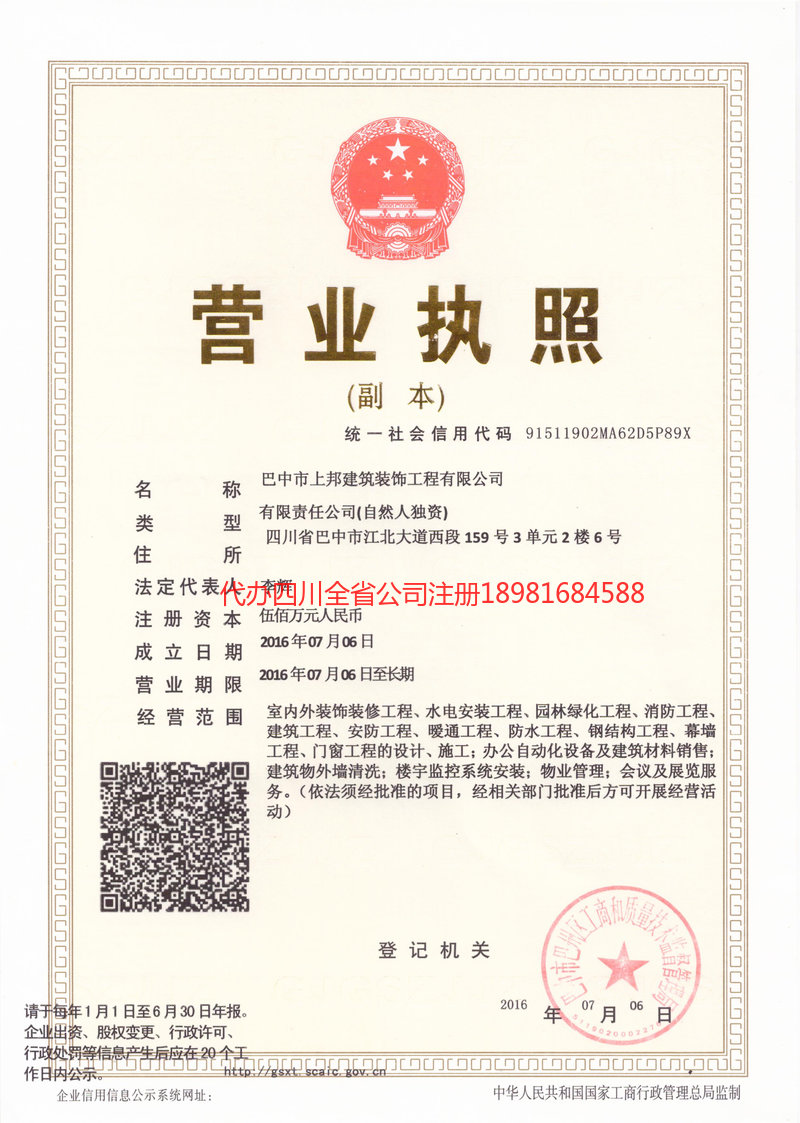 安顺安顺上邦建筑装饰工程有限公司