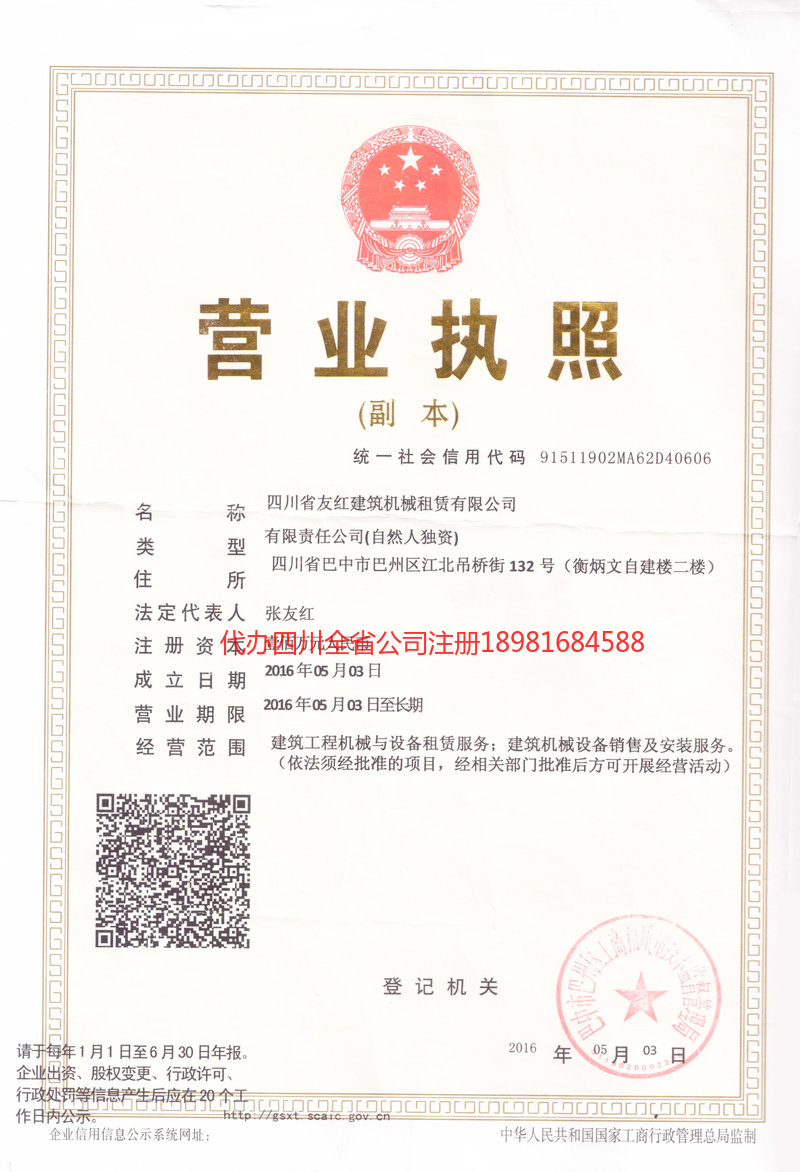 安顺安顺友红建筑机械租赁有限公司