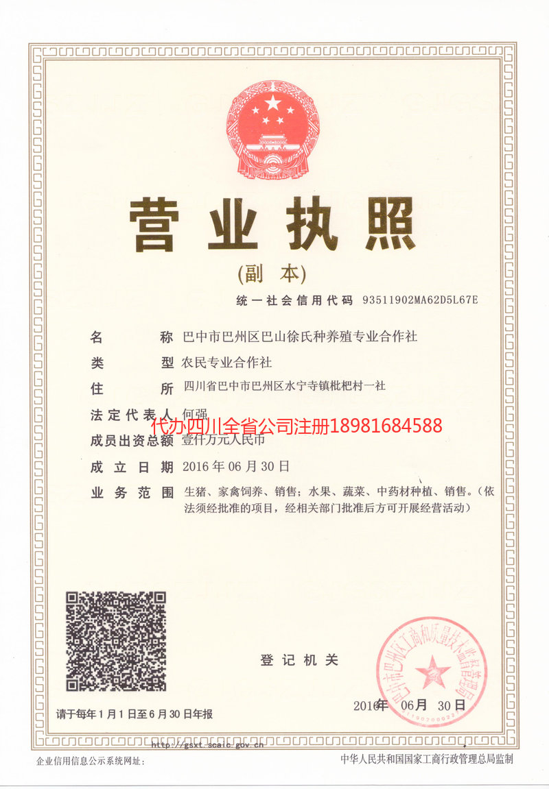 安顺安顺巴山徐氏种养殖专业合作社