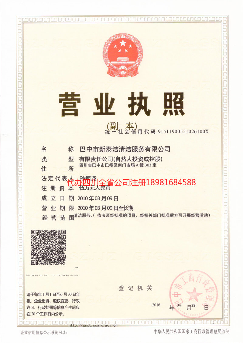 安顺安顺新泰洁清洁服务有限公司