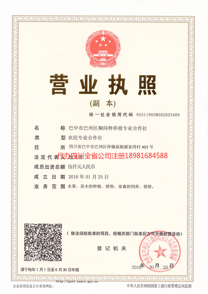 安顺安顺柳岗种养殖专业合作社