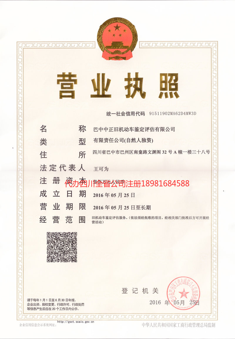 安顺安顺正旧机动车鉴定评估有限公司