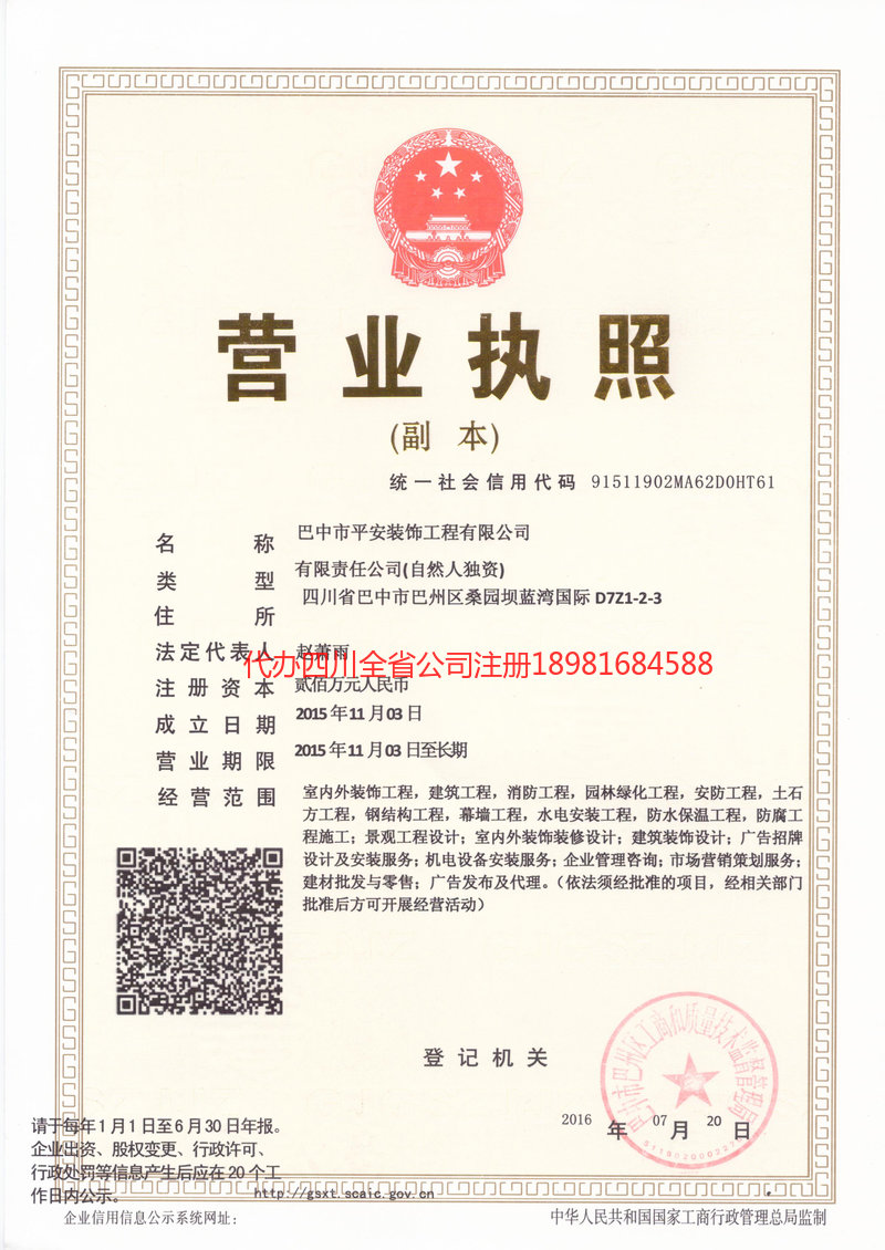 安顺安顺平安装饰工程有限公司