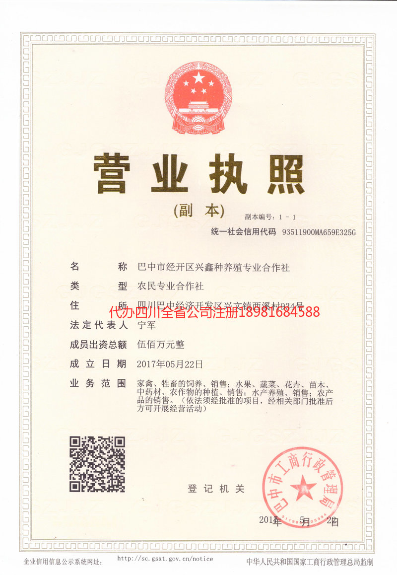 安顺安顺兴鑫种养殖专业合作社