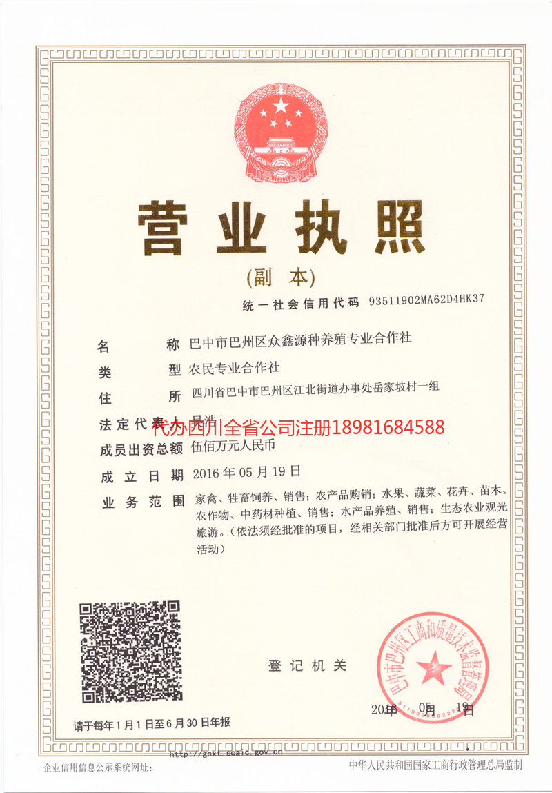 安顺安顺众鑫源种养殖专业合作社