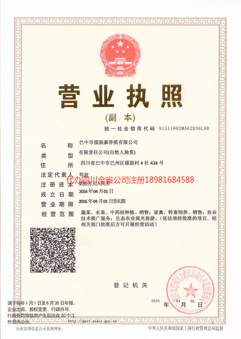 安顺安顺擂鼓寨养殖有限公司