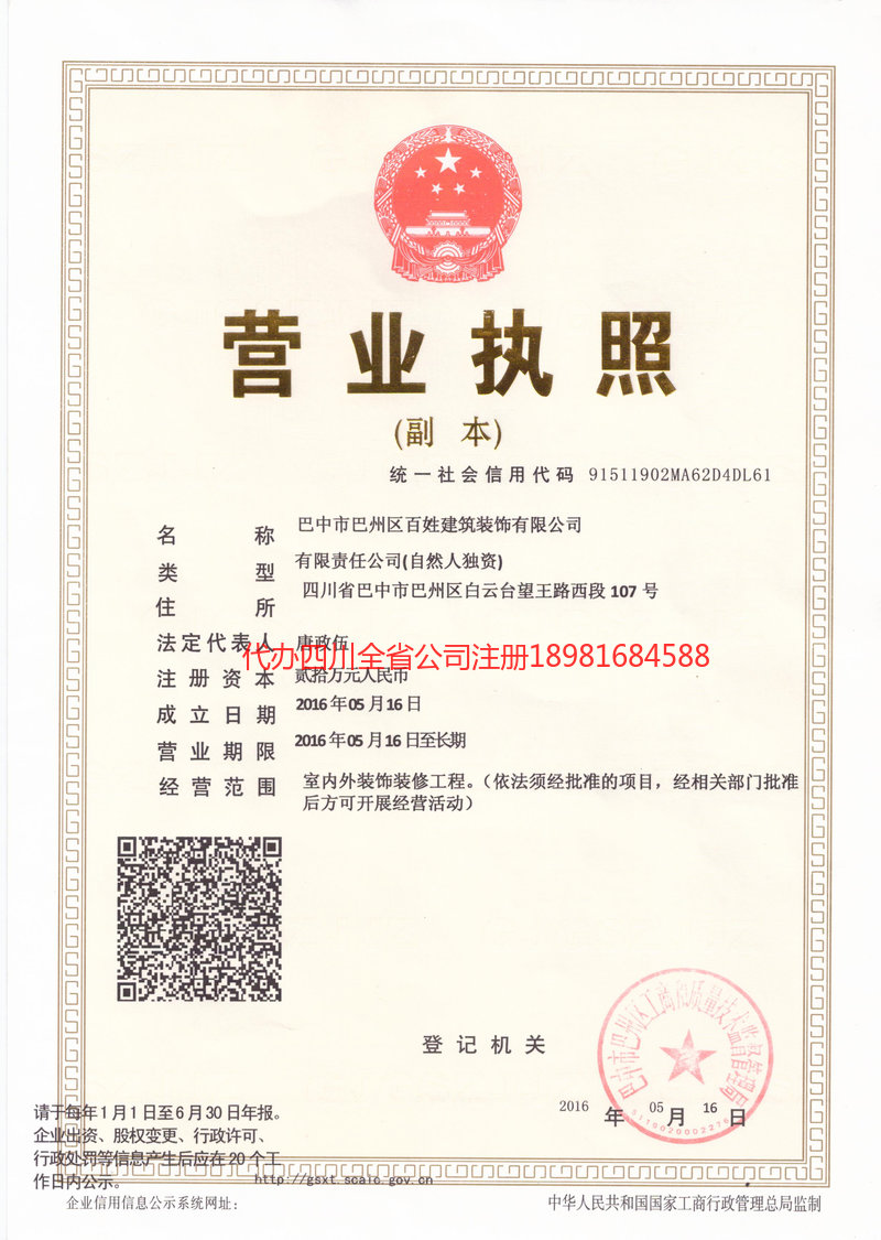 安顺安顺百姓建筑装饰有限公司