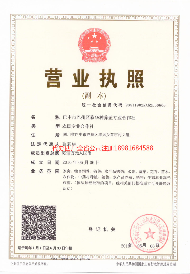 安顺安顺彩华种养殖专业合作社